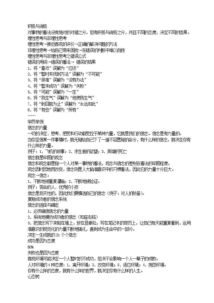 好班主任推荐-成功一定有方法【不为失败找接口，只为成功找方法】教案第3页