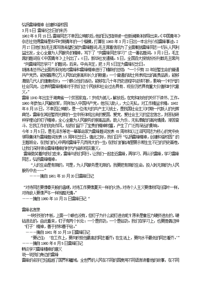 好班主任推荐-弘扬雷锋精神 创建和谐校园教案第1页