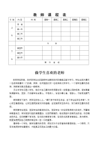 好班主任推荐-教师课程表教案