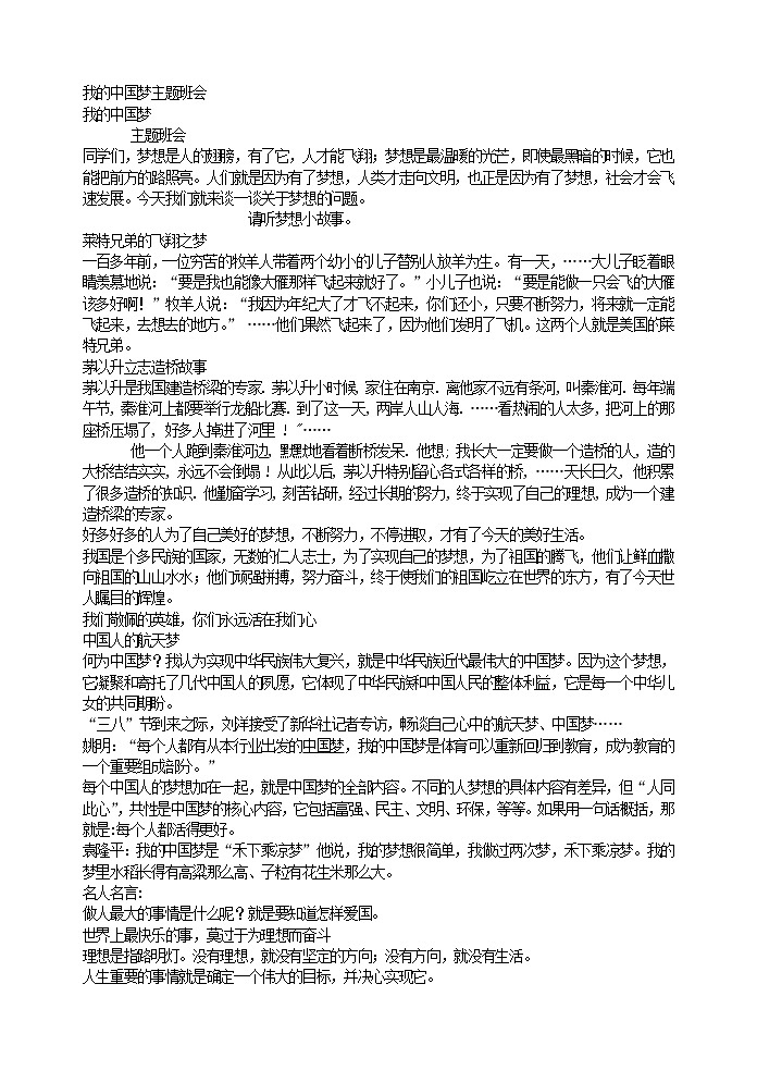 好班主任推荐-我的中国梦主题班会教案01