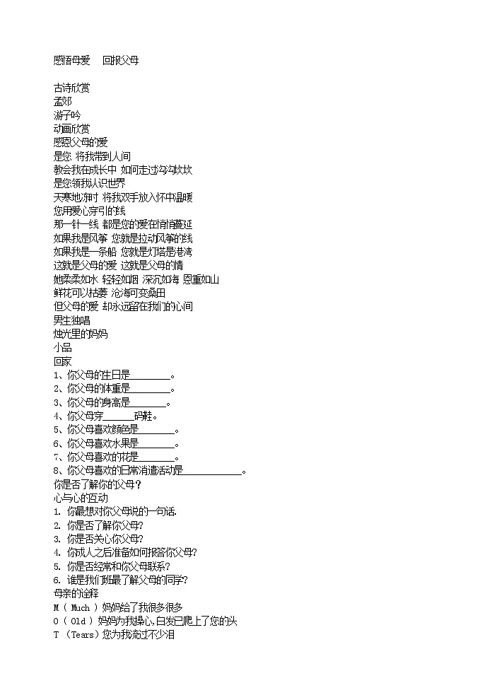 好班主任推荐-感悟母爱   回报父母教案第1页