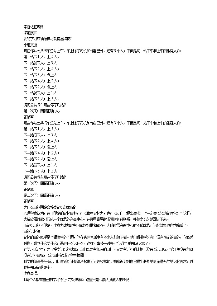 好班主任推荐-掌握记忆规律教案第1页
