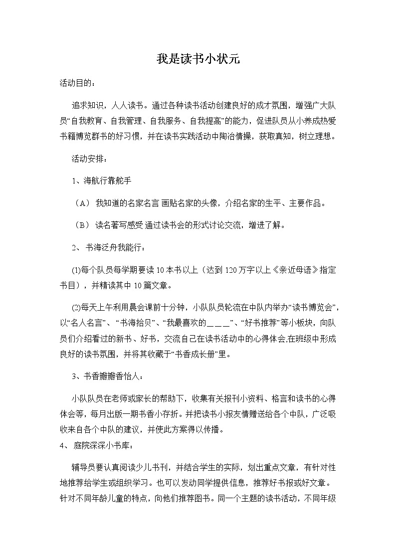 好班主任推荐-我是读书小状元教案第1页