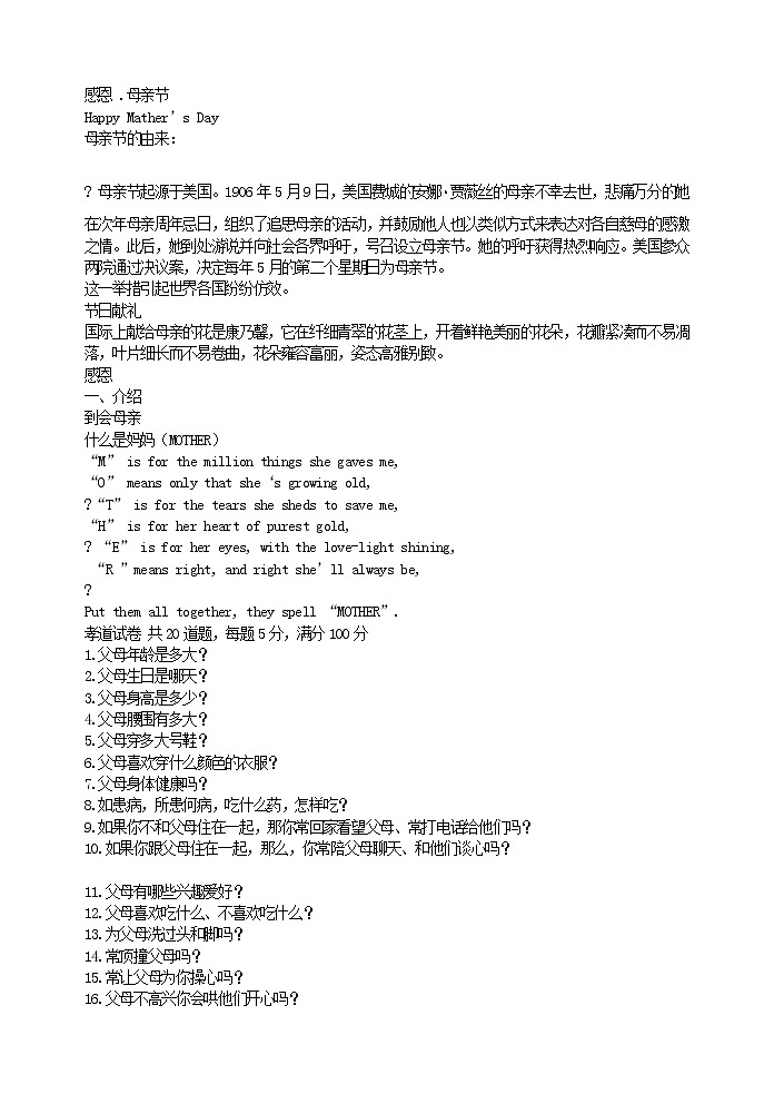 好班主任推荐-感恩 .母亲节教案第1页