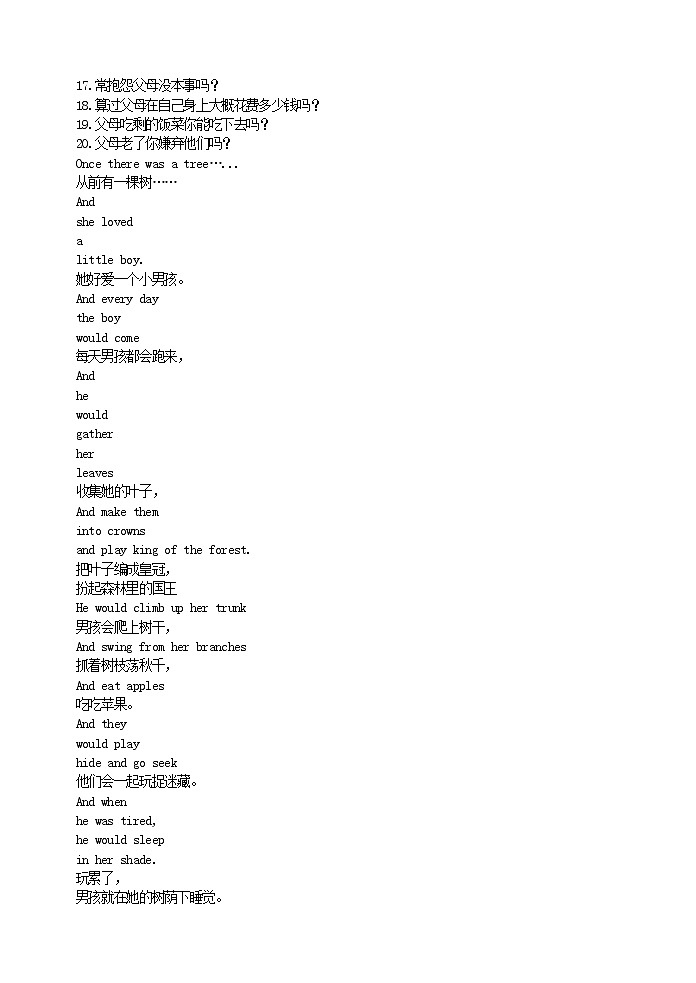 好班主任推荐-感恩 .母亲节教案第2页