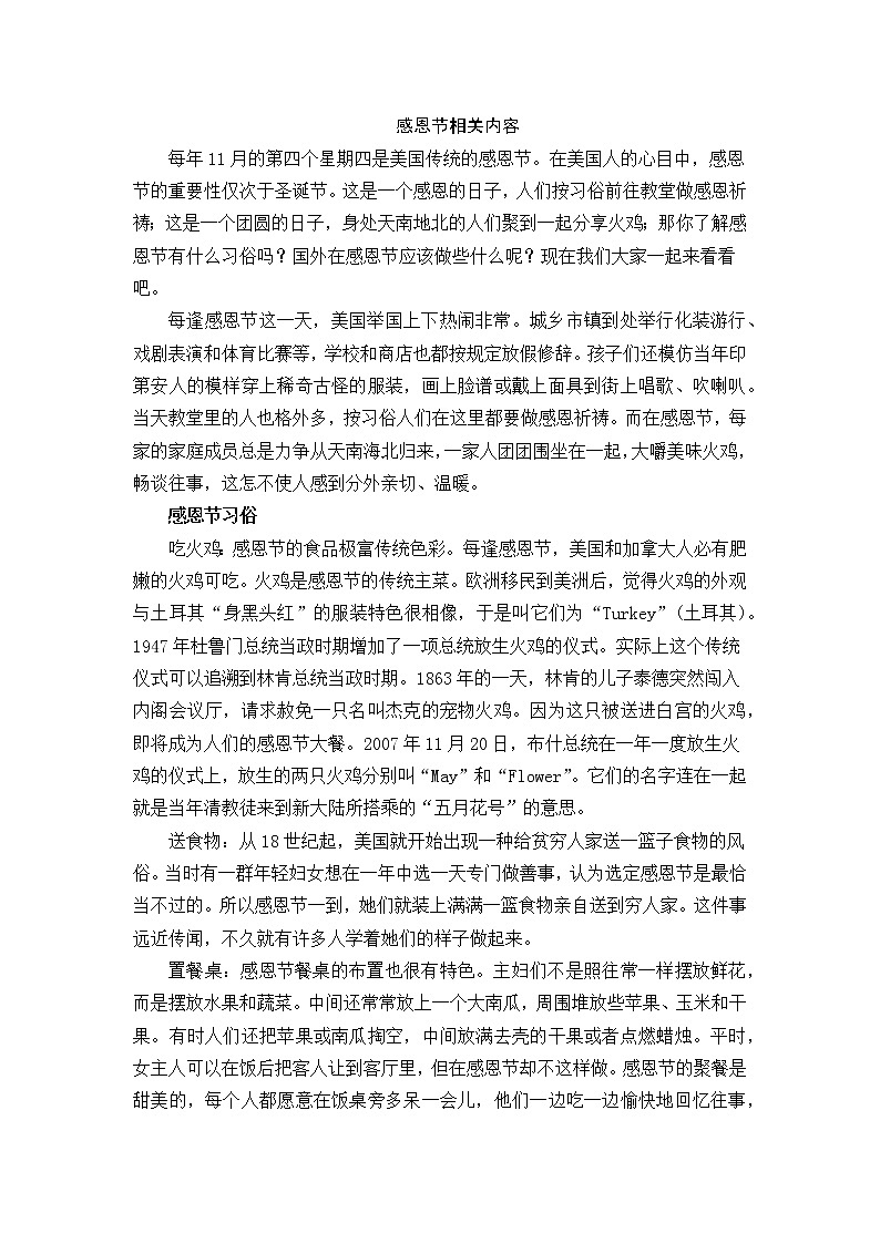 好班主任推荐-感恩节相关内容教案第1页