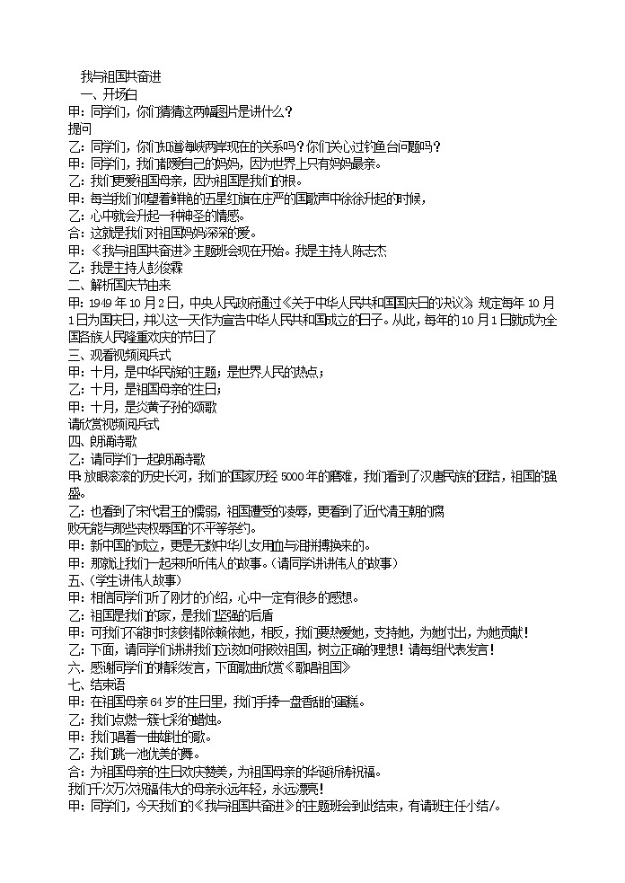好班主任推荐-我与祖国共奋进教案第1页