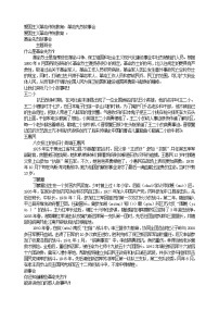 好班主任推荐-爱国主义革命传统教育：革命先烈故事会教案