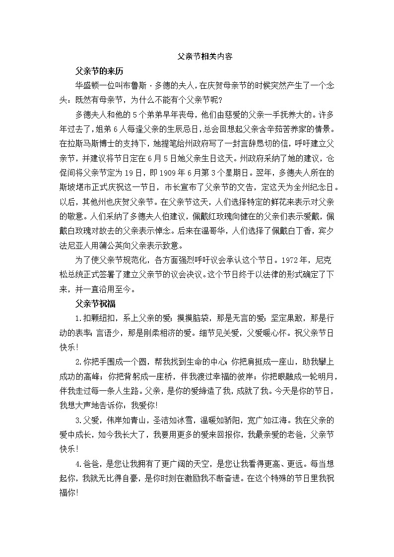 好班主任推荐-父亲节相关内容教案第1页