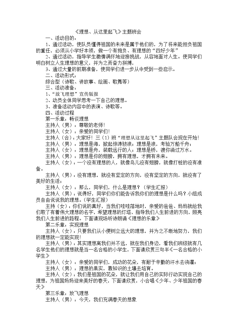 好班主任推荐-梦想教案01