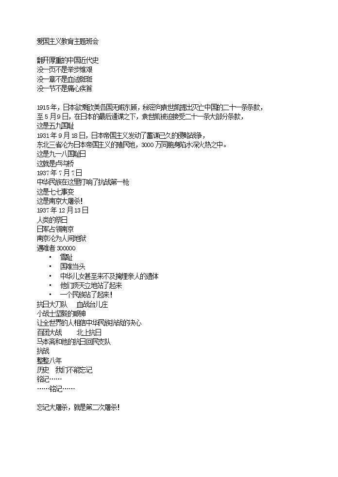 好班主任推荐-爱国主义教育主题班会教案第1页