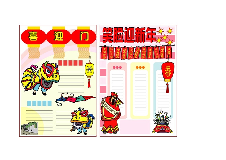 好班主任推荐-春节模板教案01