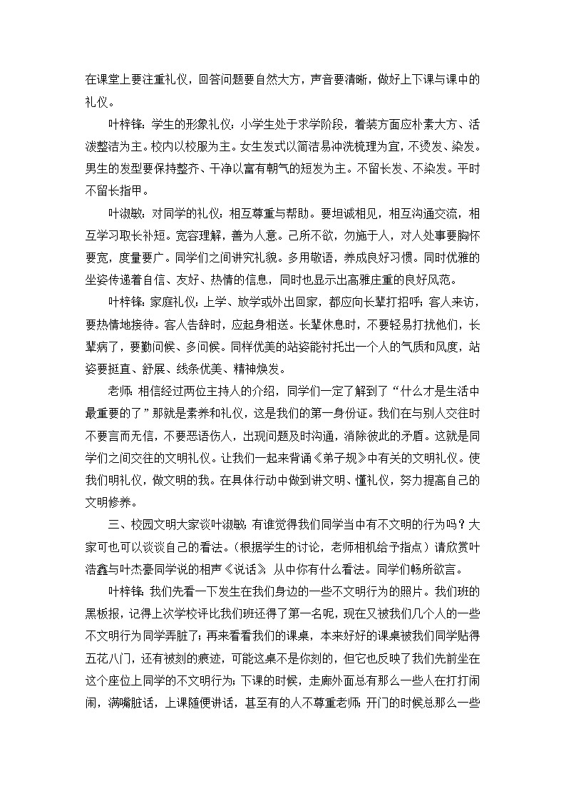好班主任推荐-文明，从我做起主题班会教案第2页
