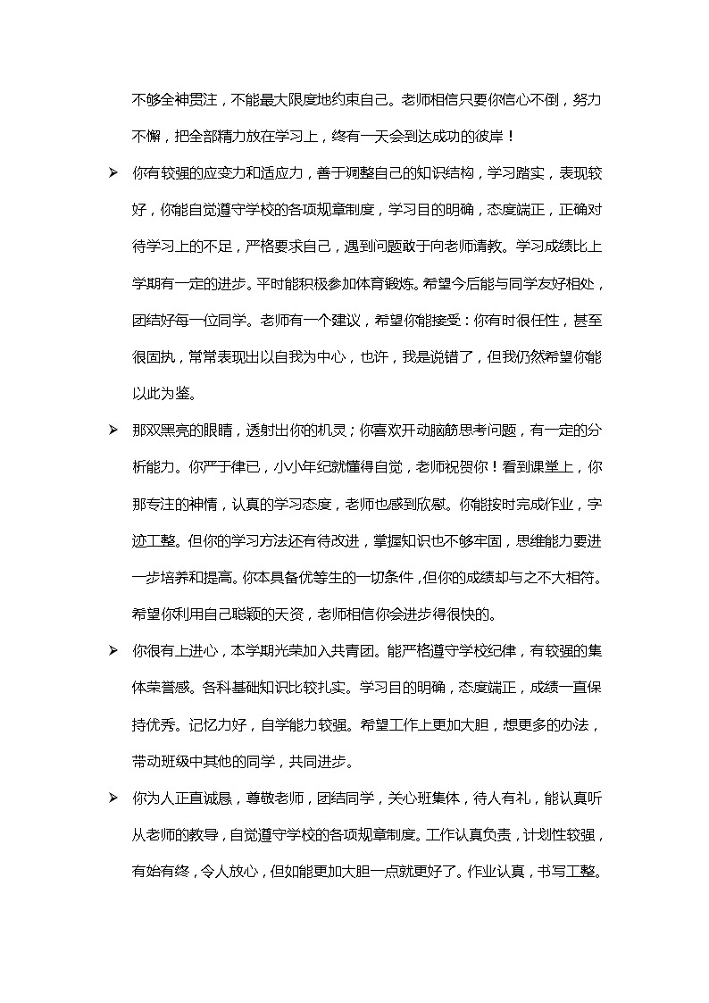 好班主任推荐-期末评语-鼓励类教案02