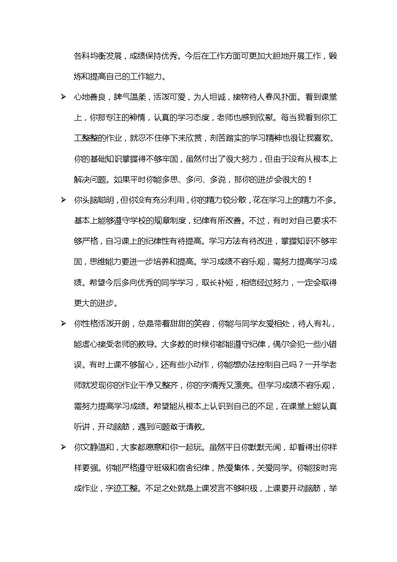 好班主任推荐-期末评语-鼓励类教案03