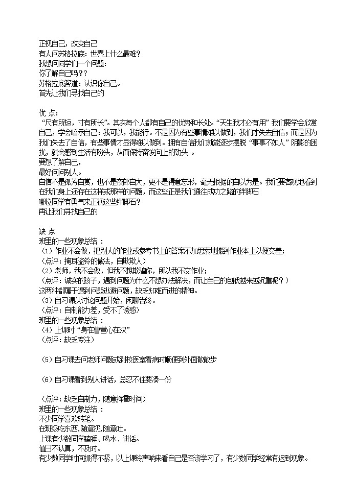 好班主任推荐-正视自己，改变自己教案第1页