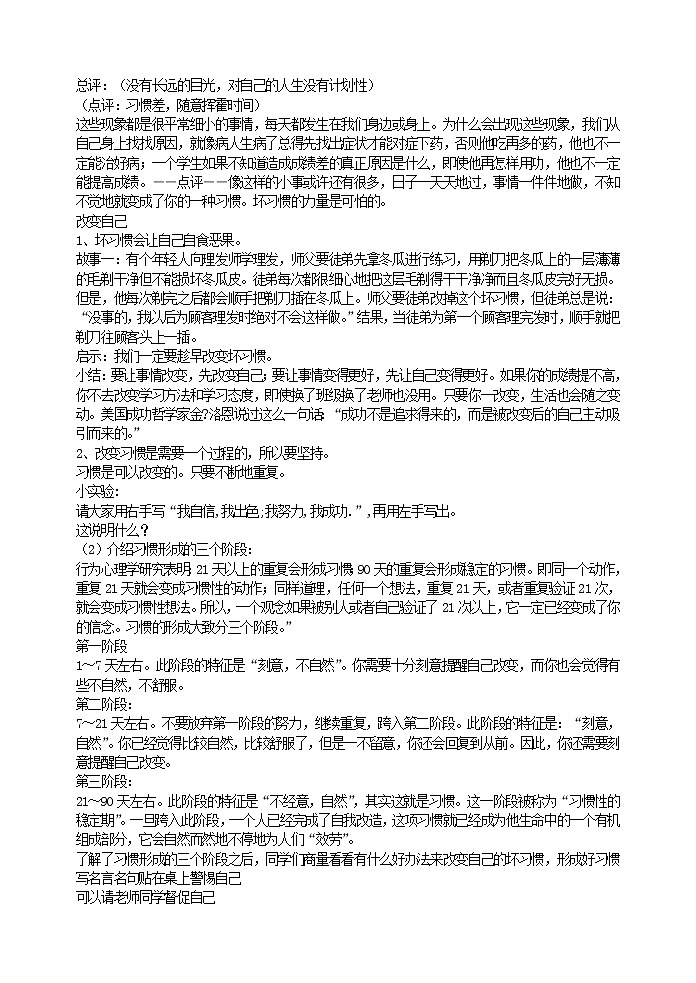 好班主任推荐-正视自己，改变自己教案第2页