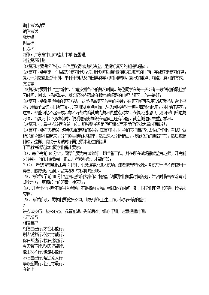 好班主任推荐-期中考试动员教案第1页