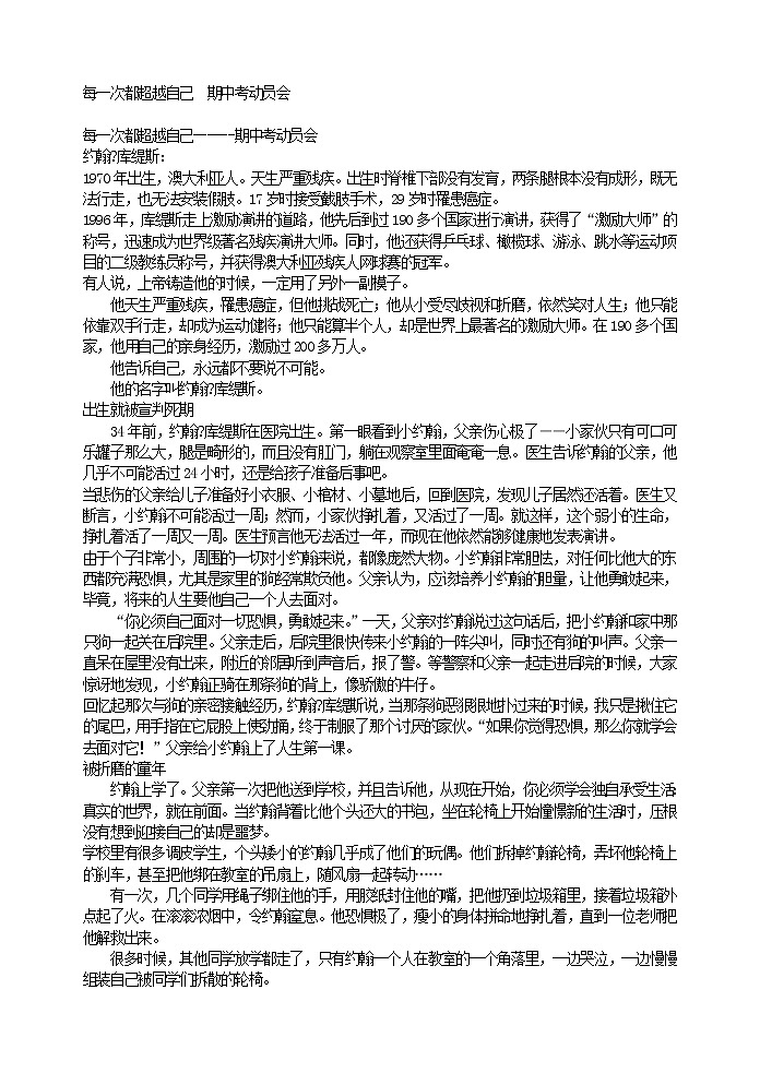 好班主任推荐-每一次都超越自己  期中考动员会教案01