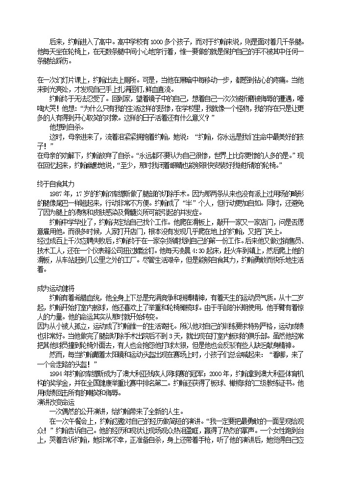 好班主任推荐-每一次都超越自己  期中考动员会教案02