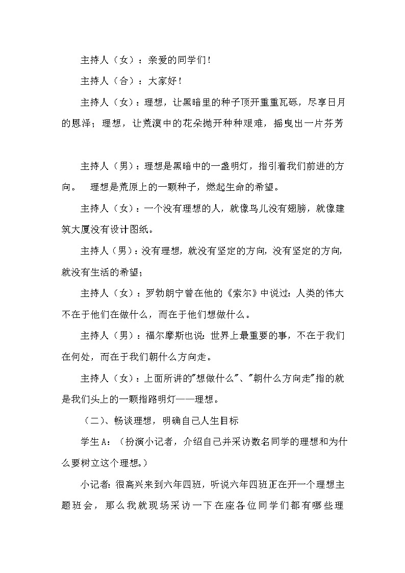 好班主任推荐-梦想主题班会教案02