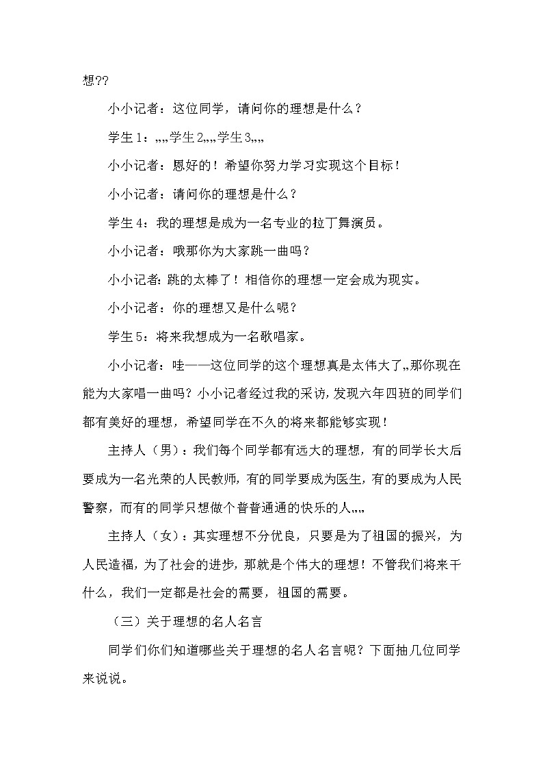 好班主任推荐-梦想主题班会教案03