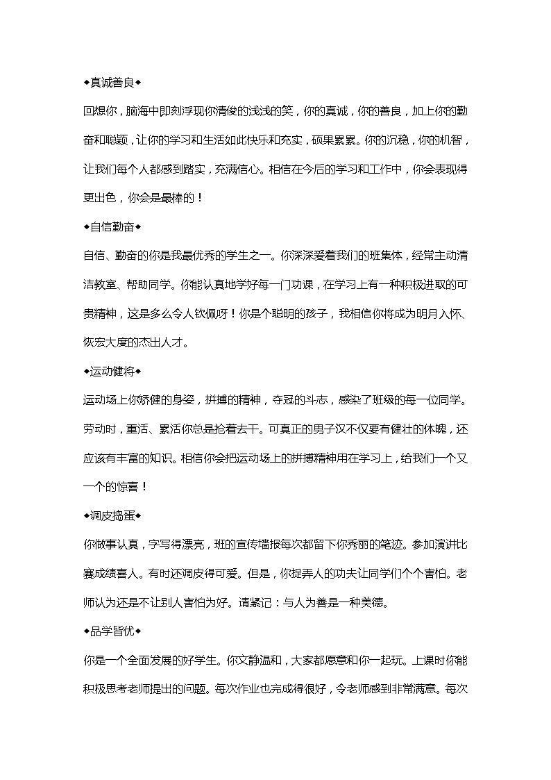好班主任推荐-期末评语-4教案第1页