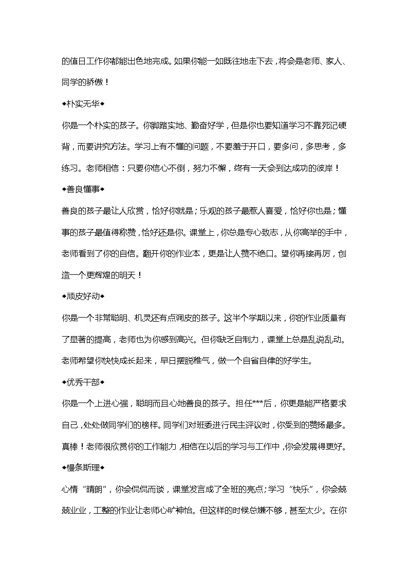 好班主任推荐-期末评语-4教案第2页