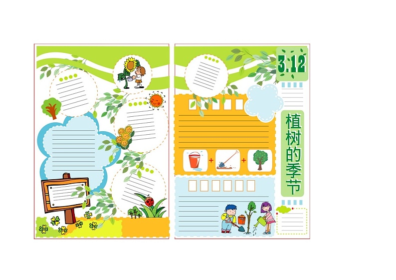 好班主任推荐-植树节模板教案01
