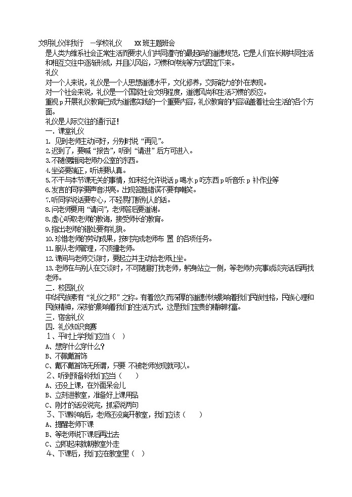 好班主任推荐-文明礼仪伴我行 学校礼仪教案第1页