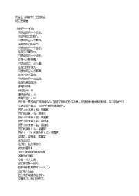 好班主任推荐-校运会（体育节）总结班会教案