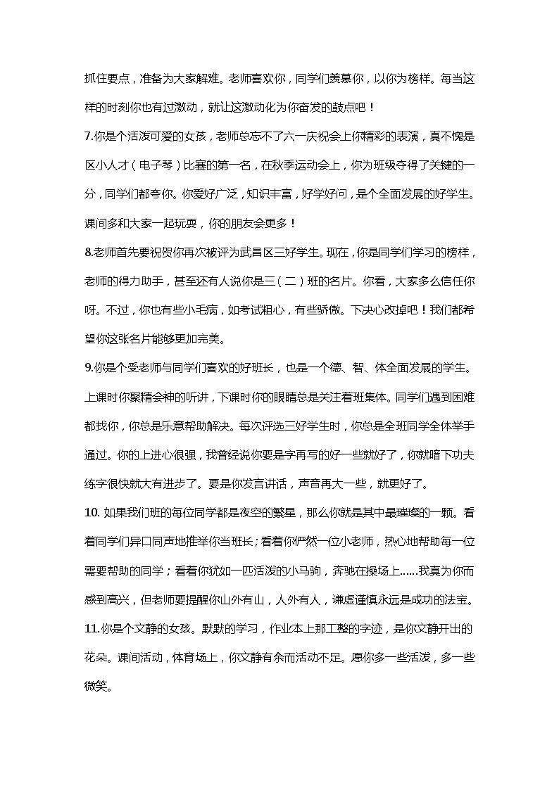 好班主任推荐-期末评语-按特长教案第2页