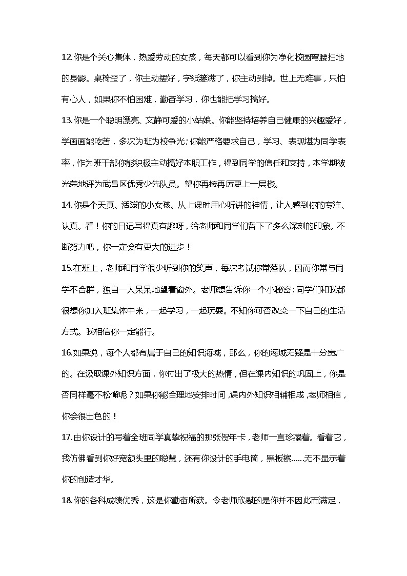 好班主任推荐-期末评语-按特长教案第3页