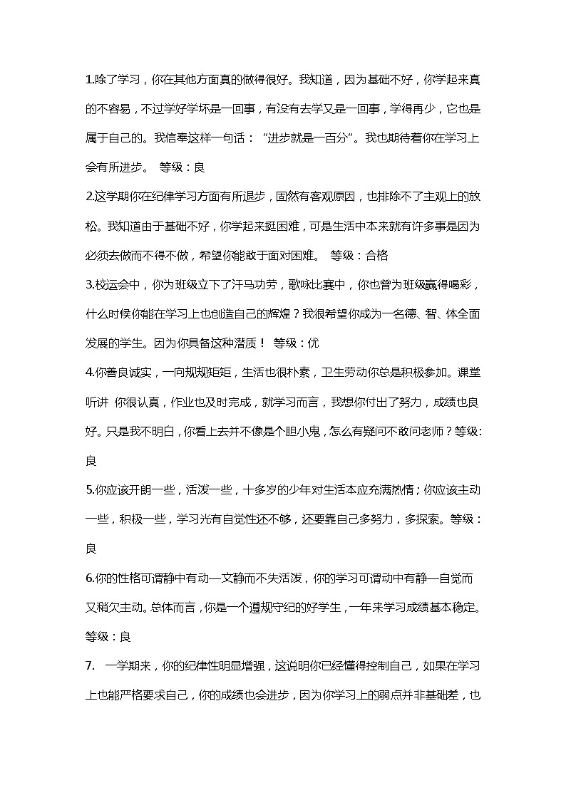 好班主任推荐-期末评语-等级优良合格教案第1页