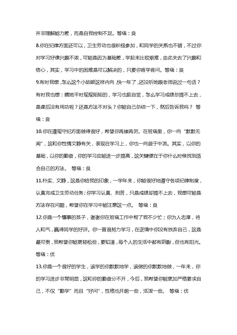 好班主任推荐-期末评语-等级优良合格教案第2页