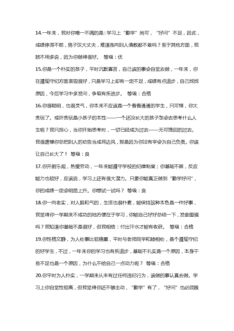 好班主任推荐-期末评语-等级优良合格教案第3页