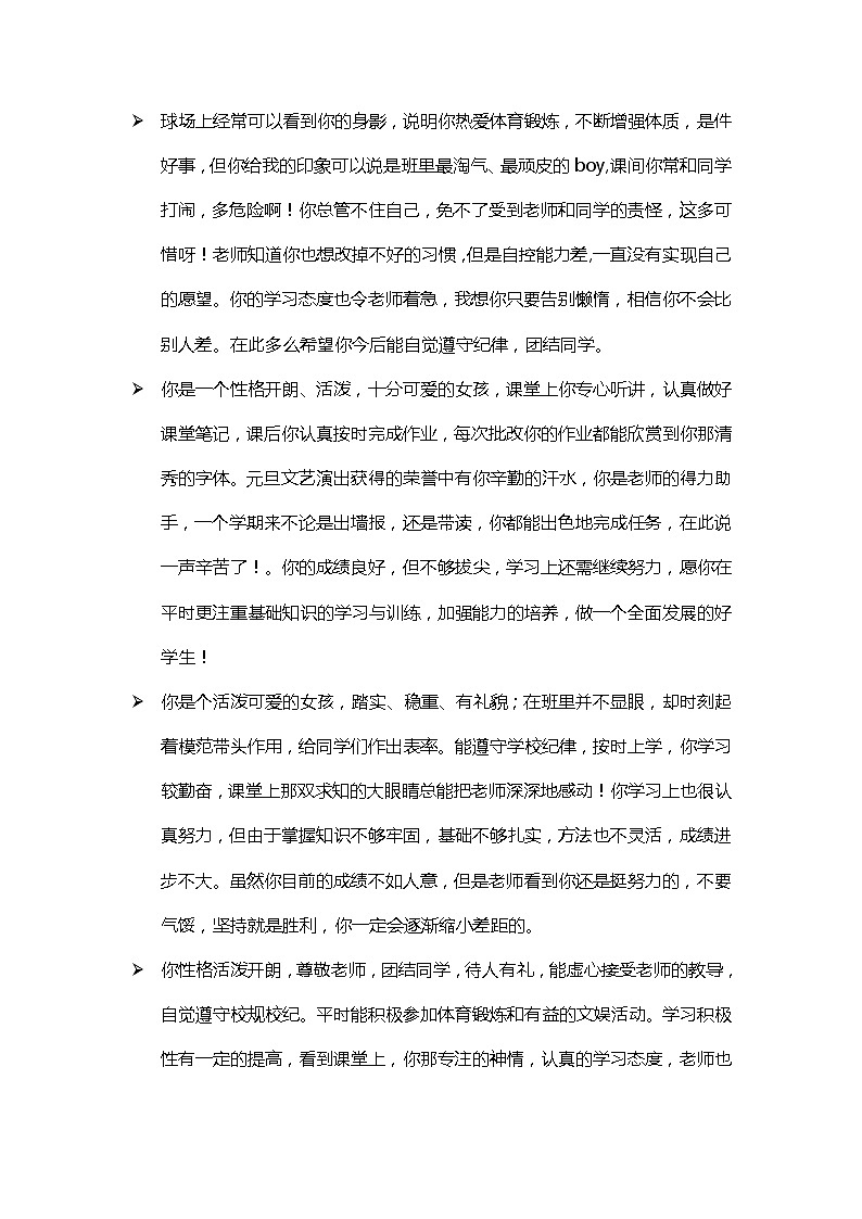 好班主任推荐-期末评语-5教案03