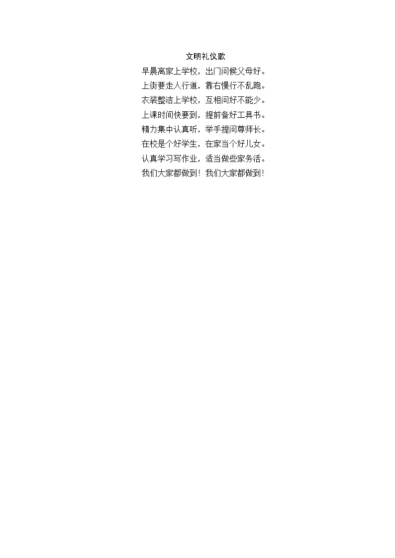 好班主任推荐-文明礼仪歌教案第1页