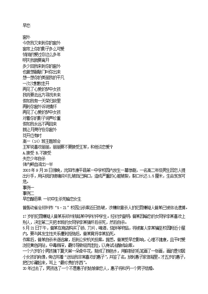 好班主任推荐-早恋教案01