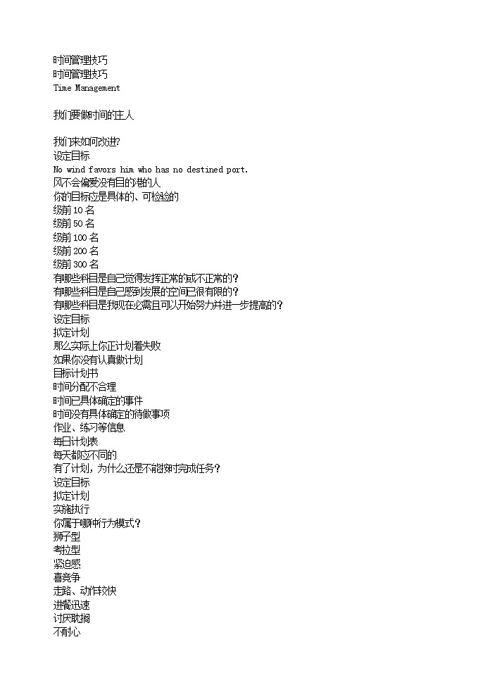 好班主任推荐-时间管理技巧教案第1页