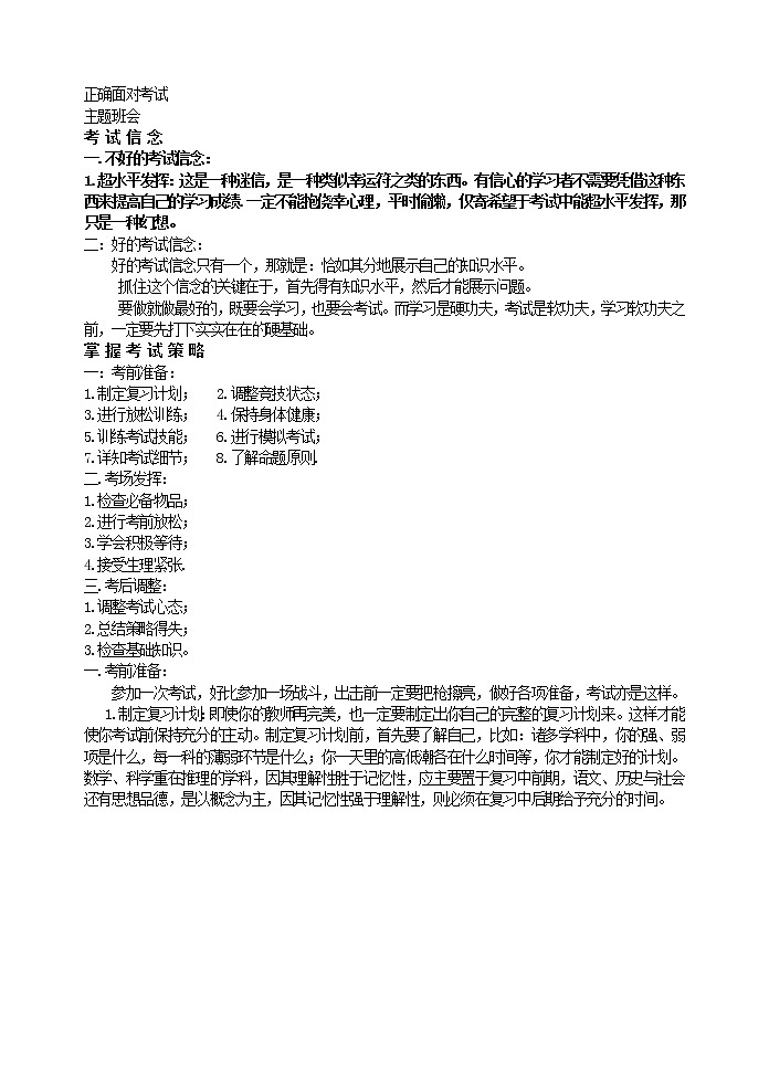 好班主任推荐-正确面对考试教案第1页