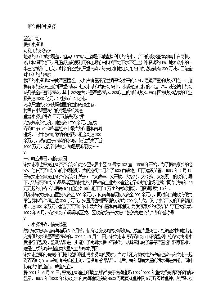 好班主任推荐-班会保护水资源教案01