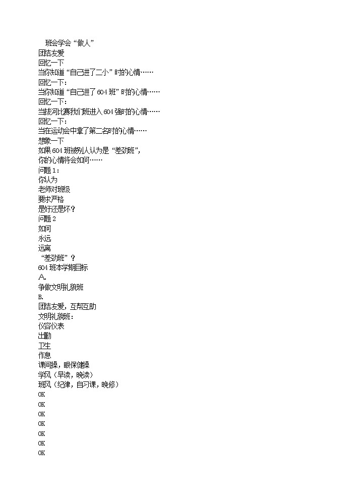好班主任推荐-班会学会“做人”教案第1页