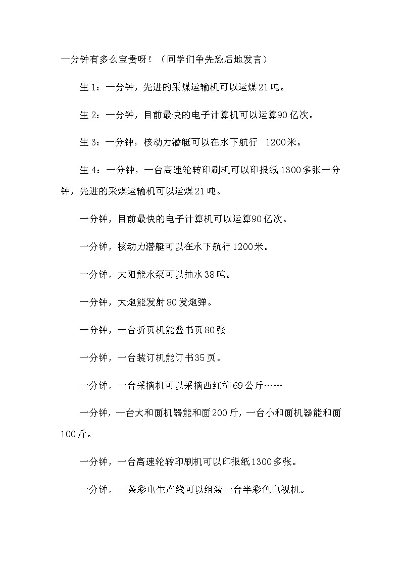 好班主任推荐-珍惜时间主题班会 (2)教案第3页