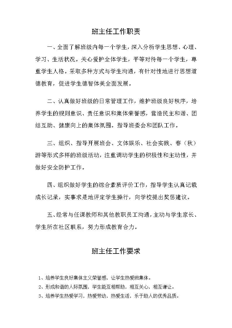 好班主任推荐-班主任工作手册教案01