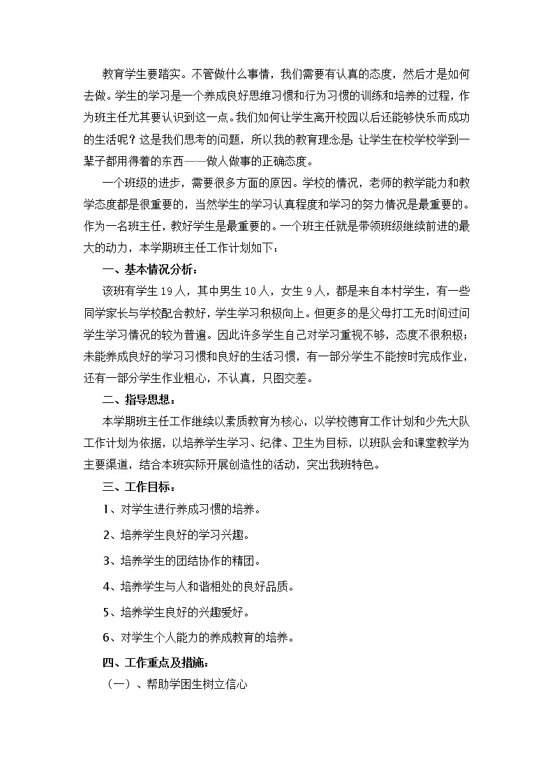 好班主任推荐-班主任工作手册教案02