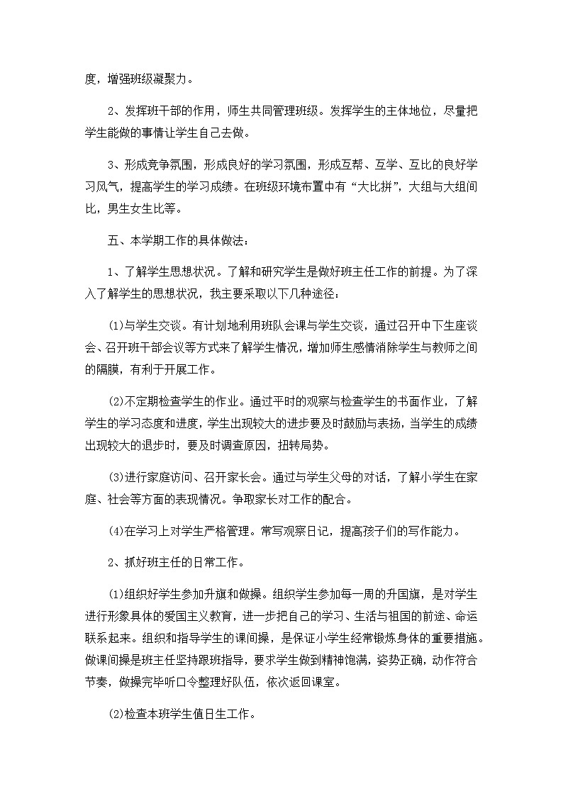 好班主任推荐-班主任-工作计划（周工作安排）教案02