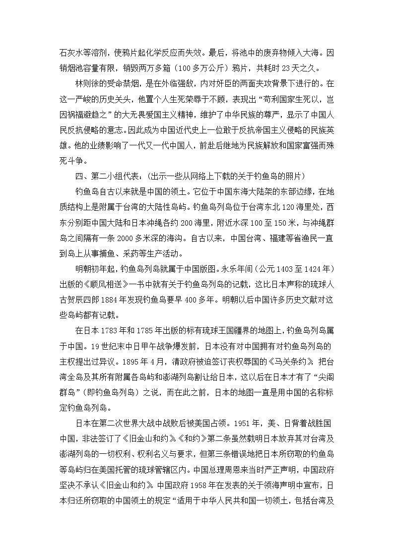 好班主任推荐-班会主题：弘扬民族精神教案第2页
