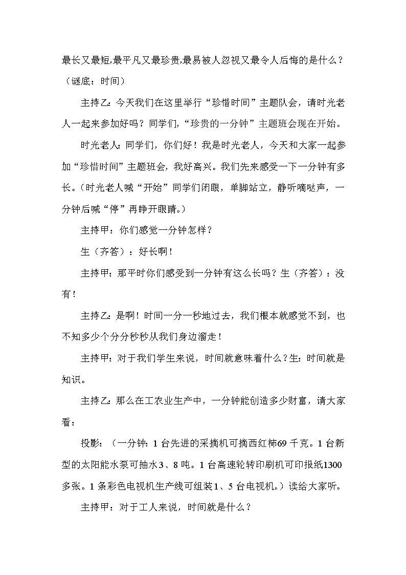 好班主任推荐-珍惜时间主题班会教案第2页