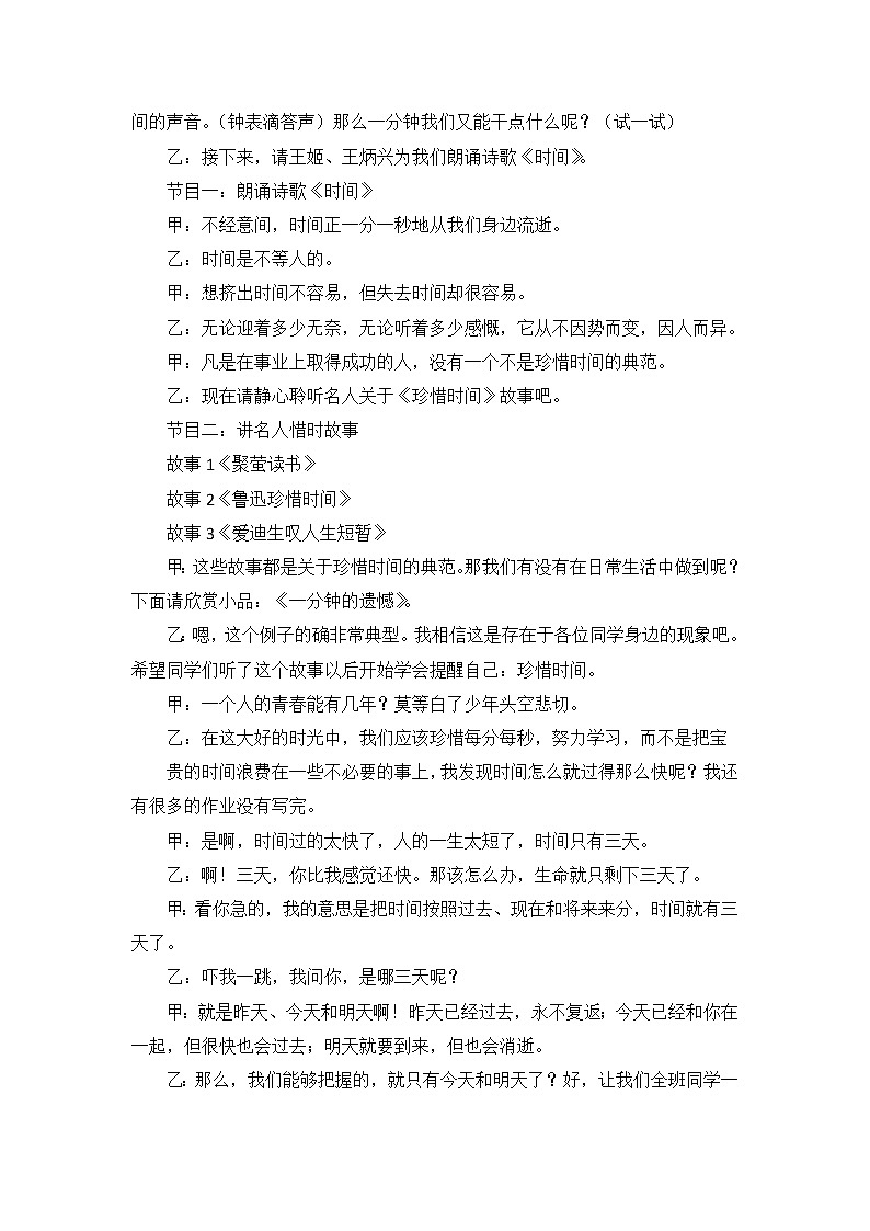 好班主任推荐-珍惜时光教案第2页
